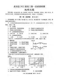 2022届陕西省咸阳市武功县高三下学期一模考试地理试题 PDF版