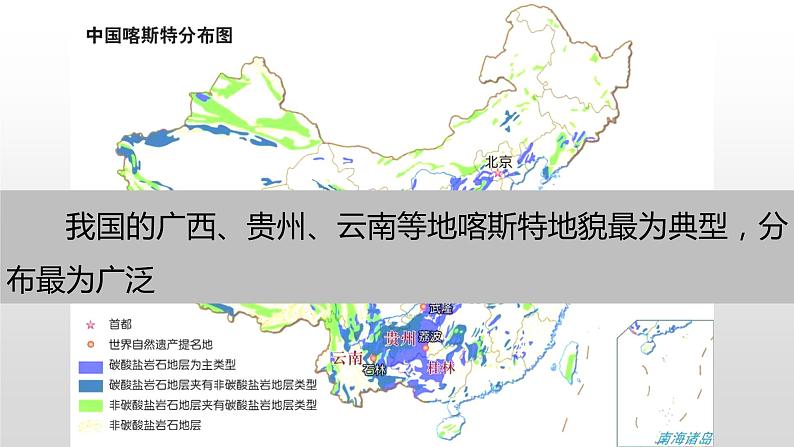 高中地理人教版（2019）必修一 4.1 课时1 喀斯特地貌和风沙地貌 课件06