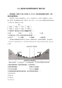 2022届湖南省新高考模拟3月演练地理卷（解析版）