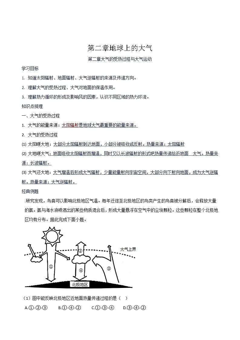 2.2 大气的受热过程和大气运动 学案 2020-2021学年高一上学期地理人教版（2019）必修第一册01