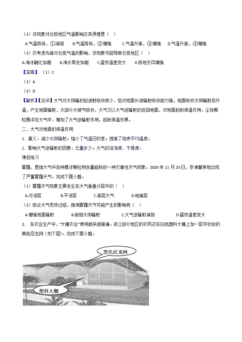 2.2 大气的受热过程和大气运动 学案 2020-2021学年高一上学期地理人教版（2019）必修第一册02