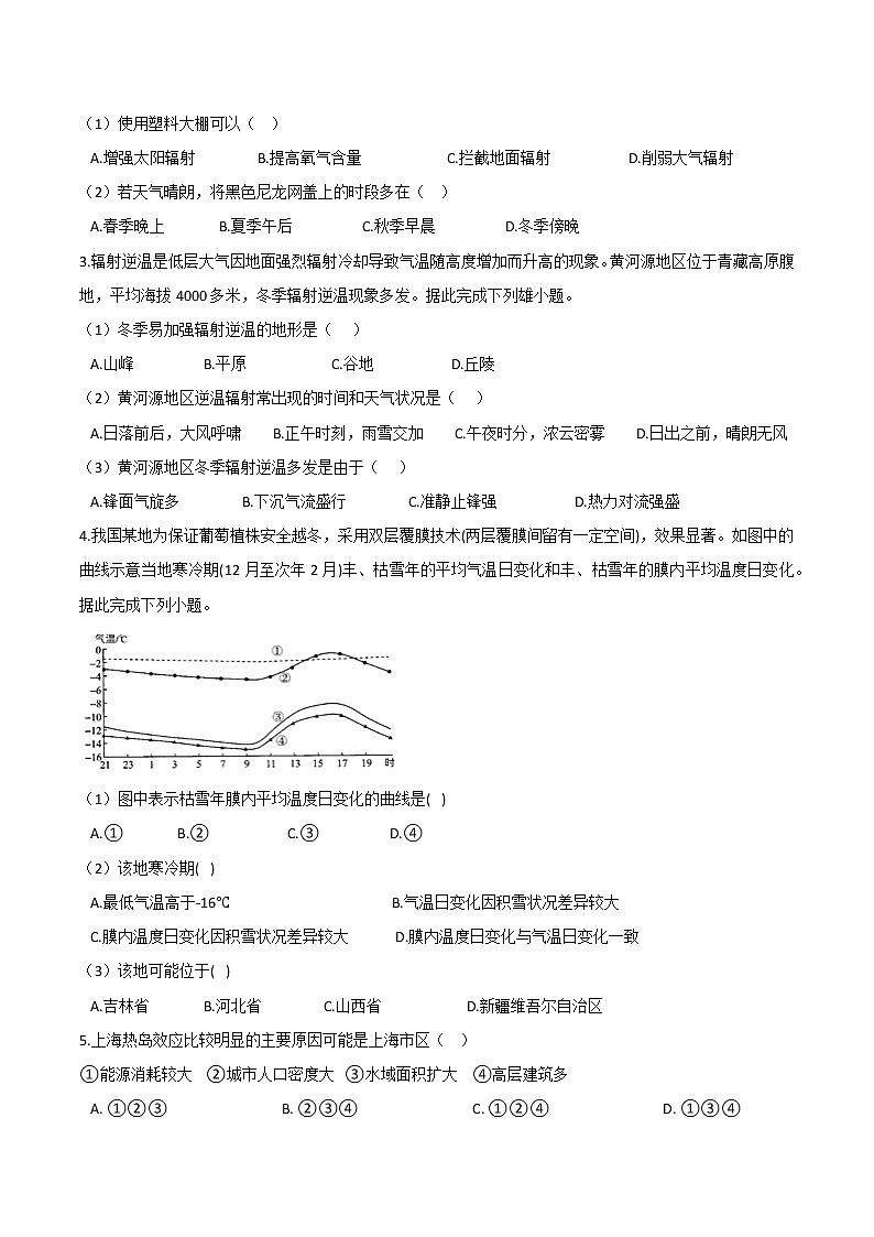 2.2 大气的受热过程和大气运动 学案 2020-2021学年高一上学期地理人教版（2019）必修第一册03