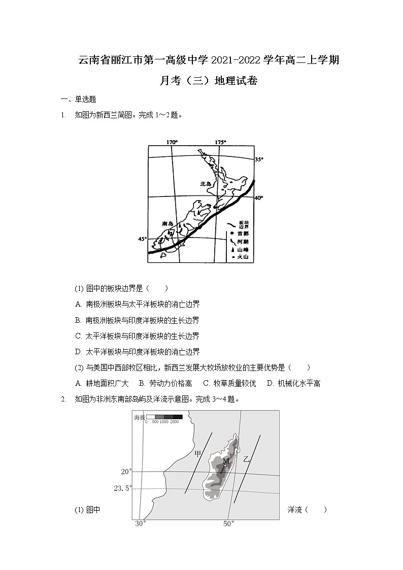2021-2022学年云南省丽江市第一高级中学高二上学期月考（三）地理试题（Word版）01