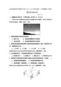 2021-2022学年山东省莱芜市第四中学高二上学期第二次质量检测地理试题（Word版）