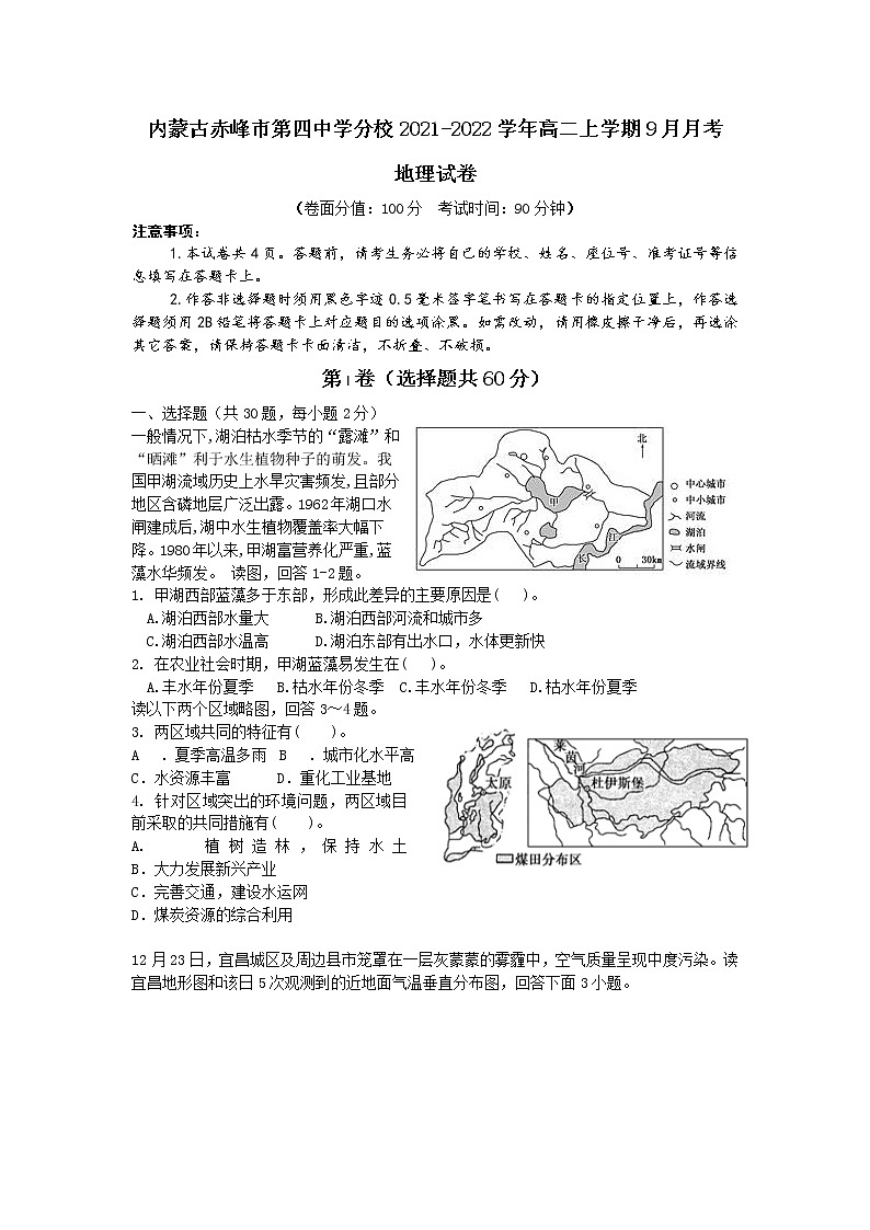 2021-2022学年内蒙古赤峰市第四中学分校高二上学期9月月考地理试题（Word版）01