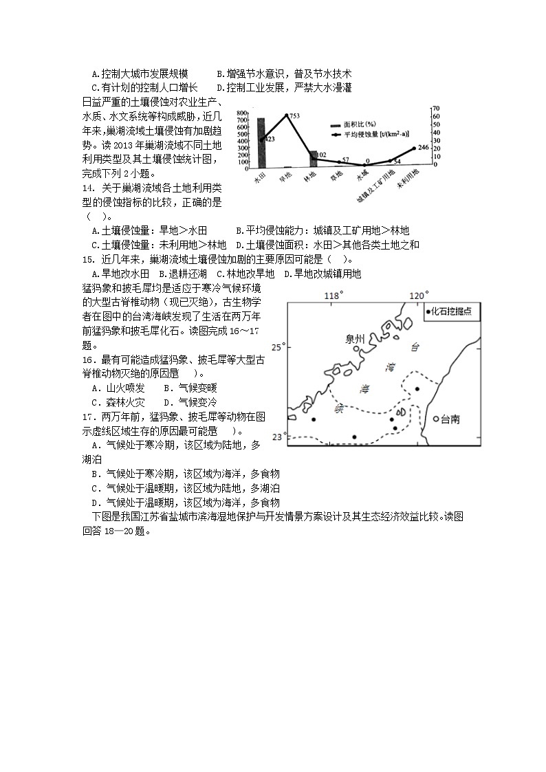 2021-2022学年内蒙古赤峰市第四中学分校高二上学期9月月考地理试题（Word版）03
