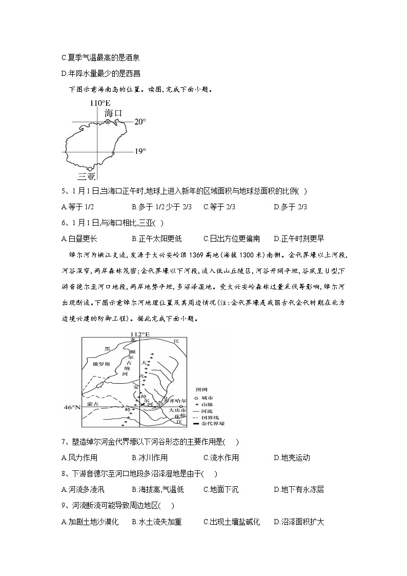 2021-2022学年吉林省辉南县第六中学高二上学期12月月考地理试题（Word版）02