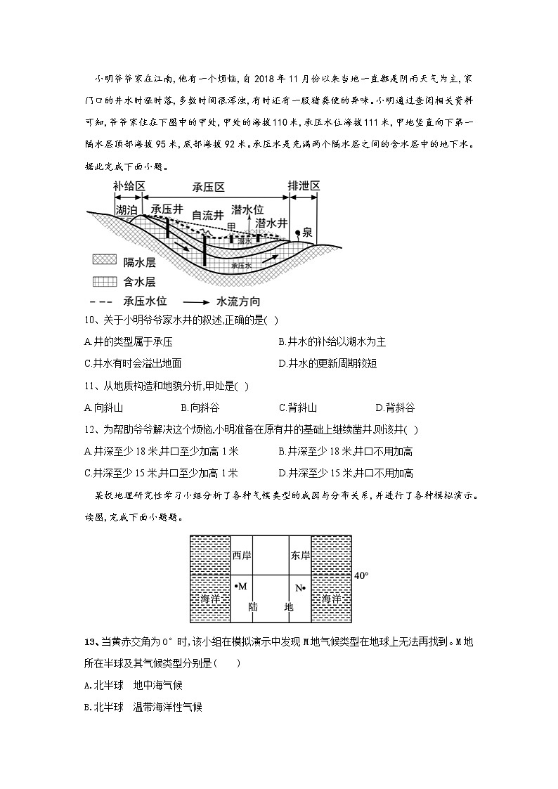 2021-2022学年吉林省辉南县第六中学高二上学期12月月考地理试题（Word版）03