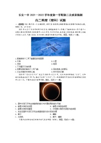 2021-2022学年陕西省西安市长安区第一中学高二上学期第二次月考地理（理）试题（Word版）