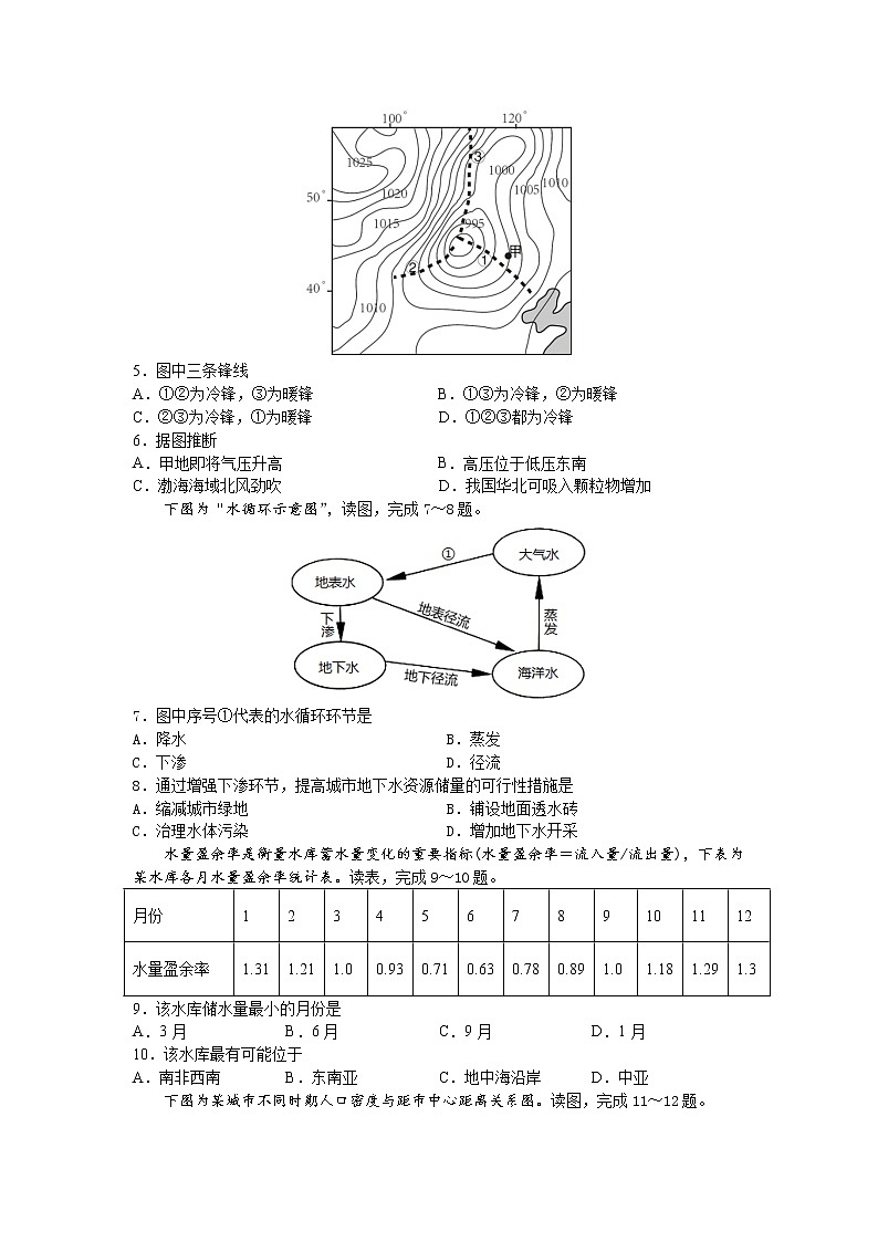 2021-2022学年陕西省西安市长安区第一中学高二上学期第二次月考地理（理）试题（Word版）02