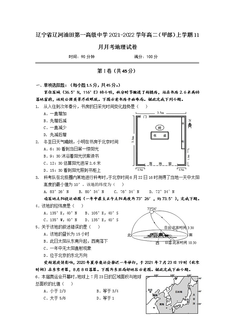 2021-2022学年辽宁省辽河油田第一高级中学高二（甲部）上学期11月月考地理试题（Word版）01
