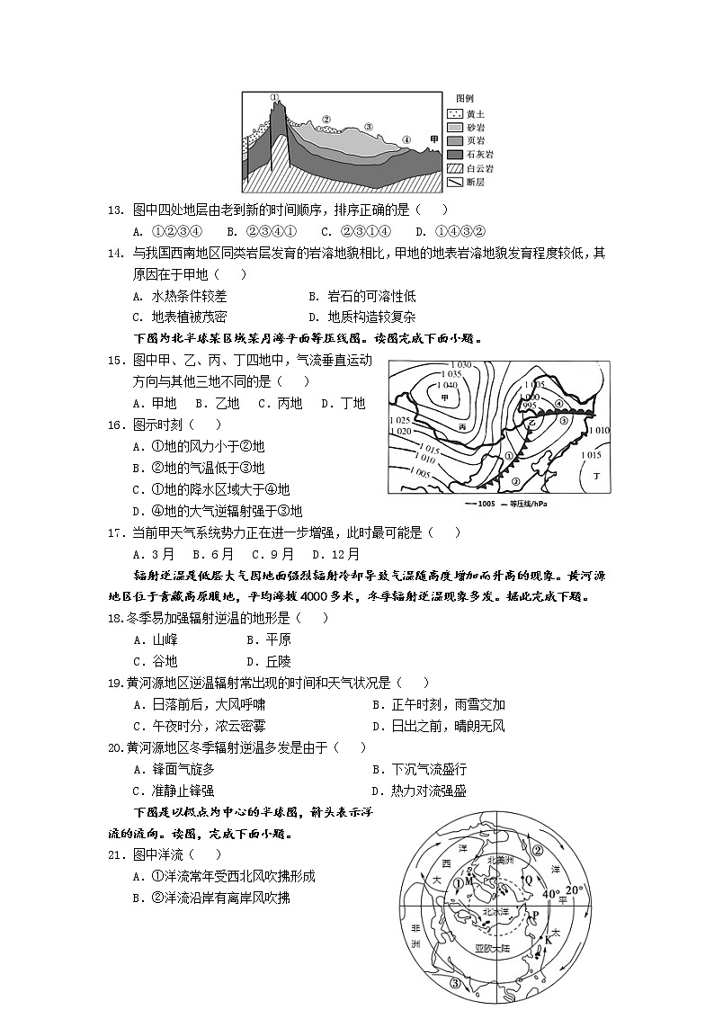 2021-2022学年辽宁省辽河油田第一高级中学高二（甲部）上学期11月月考地理试题（Word版）03