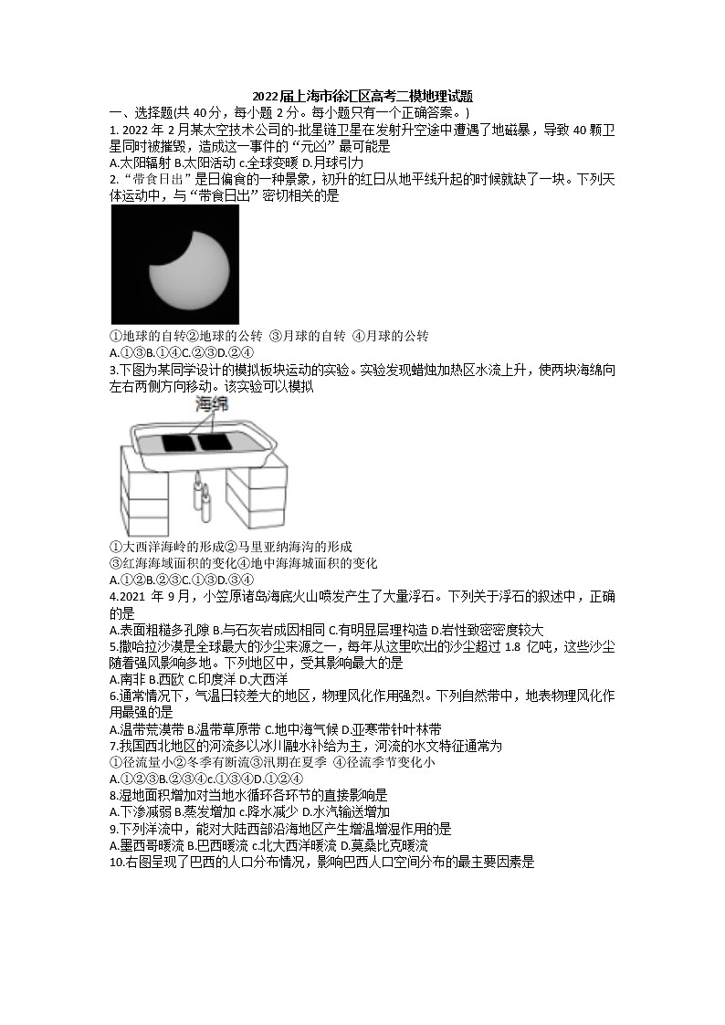 2022届上海市徐汇区高二（高三）等级考二模地理试题（无答案）01