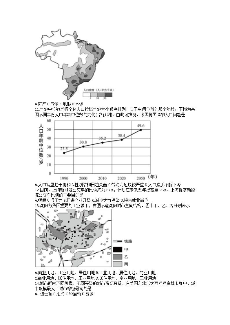 2022届上海市徐汇区高二（高三）等级考二模地理试题（无答案）02