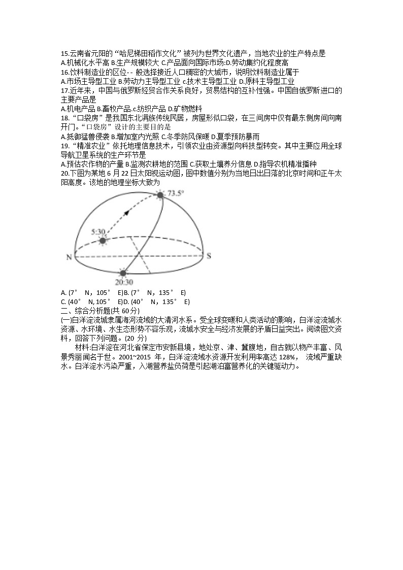 2022届上海市徐汇区高二（高三）等级考二模地理试题（无答案）03