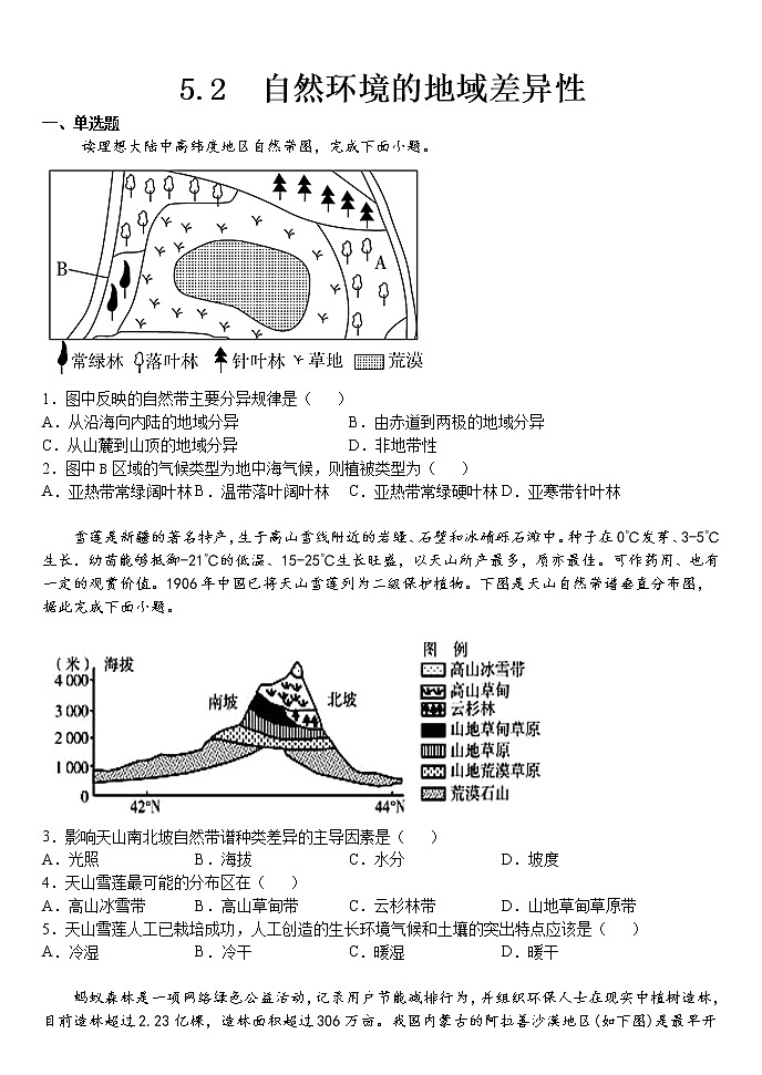 5.2 自然环境的地域差异性 习题 2020-2021学年湘教版（2019）高中地理选择性必修一第1页