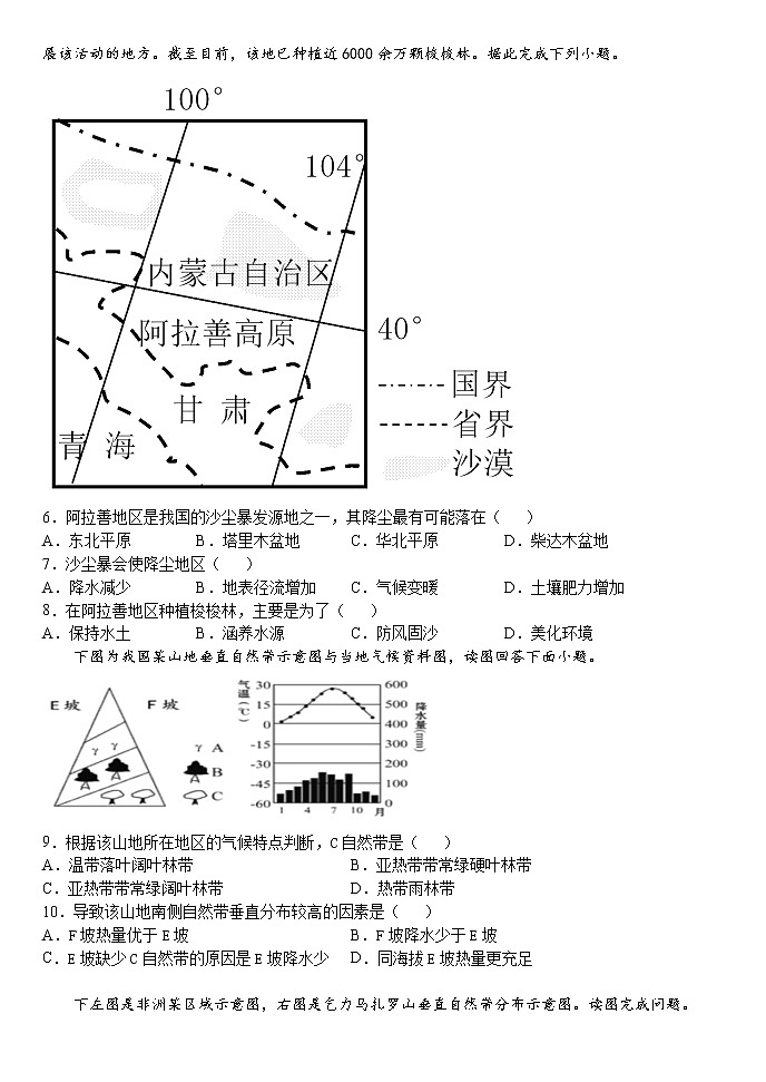 5.2 自然环境的地域差异性 习题 2020-2021学年湘教版（2019）高中地理选择性必修一第2页