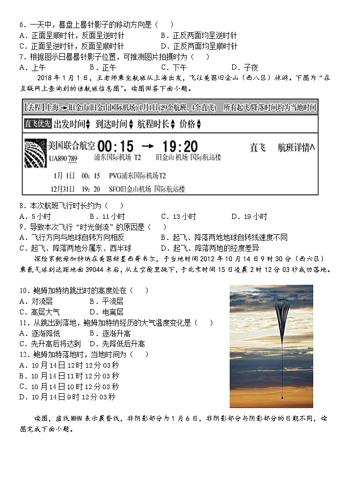 2020-2021学年湘教版（2019）高中地理选择性必修一 1.1 地球的自转 同步练习202