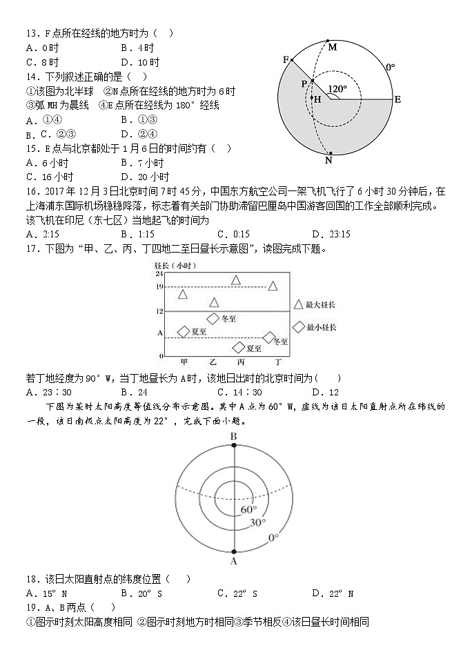 2020-2021学年湘教版（2019）高中地理选择性必修一 1.1 地球的自转 同步练习203