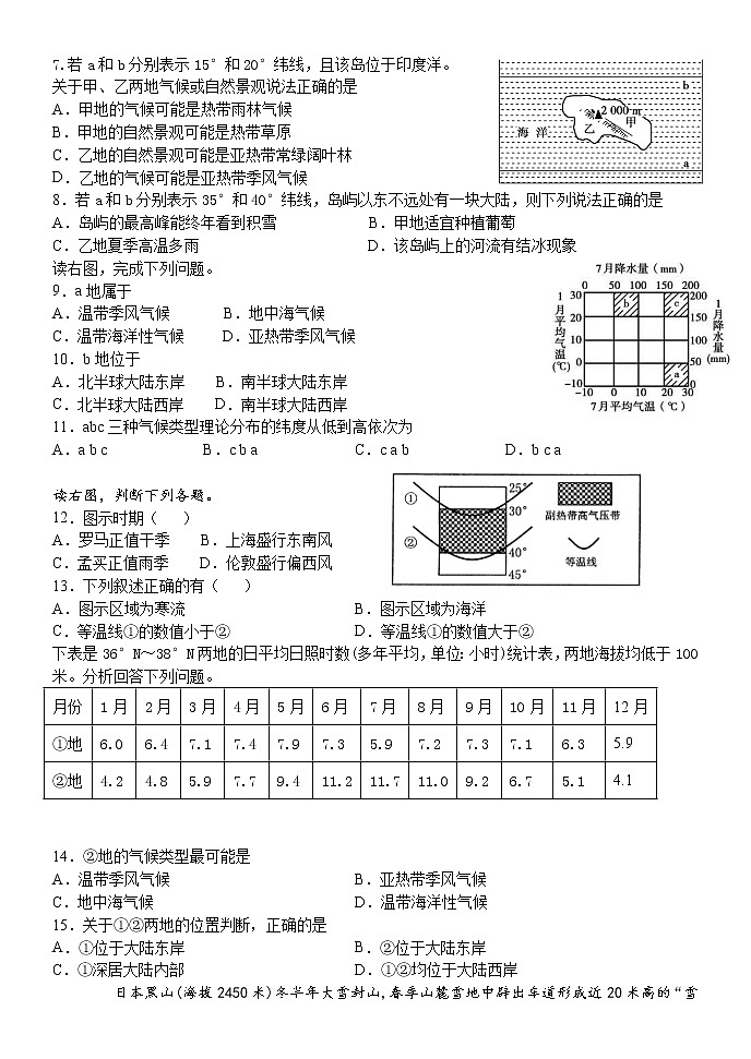 2020-2021学年湘教版（2019）高中地理选择性必修一 3.2气压带、风带与气候 习题02
