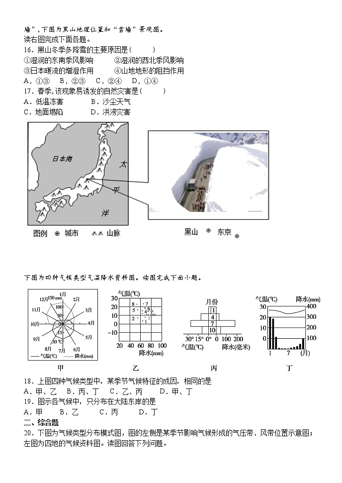 2020-2021学年湘教版（2019）高中地理选择性必修一 3.2气压带、风带与气候 习题03