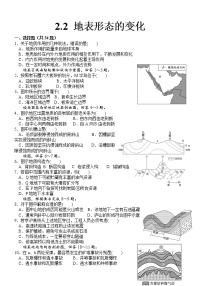 湘教版 (2019)选择性必修1 自然地理基础第二节 地表形态的变化课后练习题