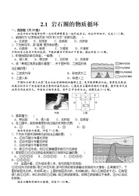 高中地理湘教版 (2019)选择性必修1 自然地理基础第一节 岩石圈物质循环课时作业