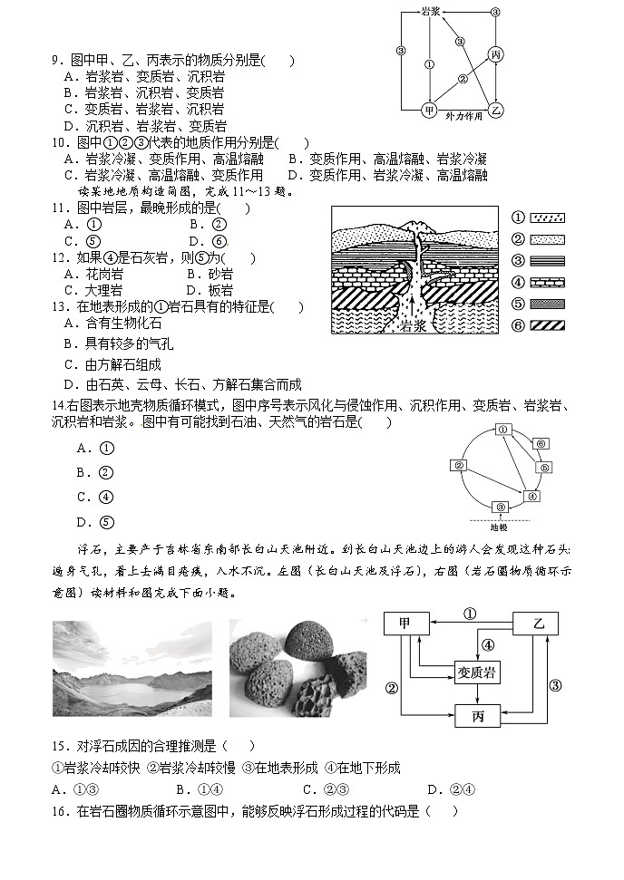 2020-2021学年湘教版（2019）高中地理选择性必修一 2.1 岩石圈物质循环 同步练习第2页