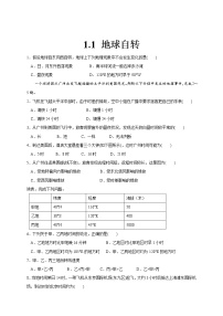 湘教版 (2019)选择性必修1 自然地理基础第一节 地球的自转同步练习题