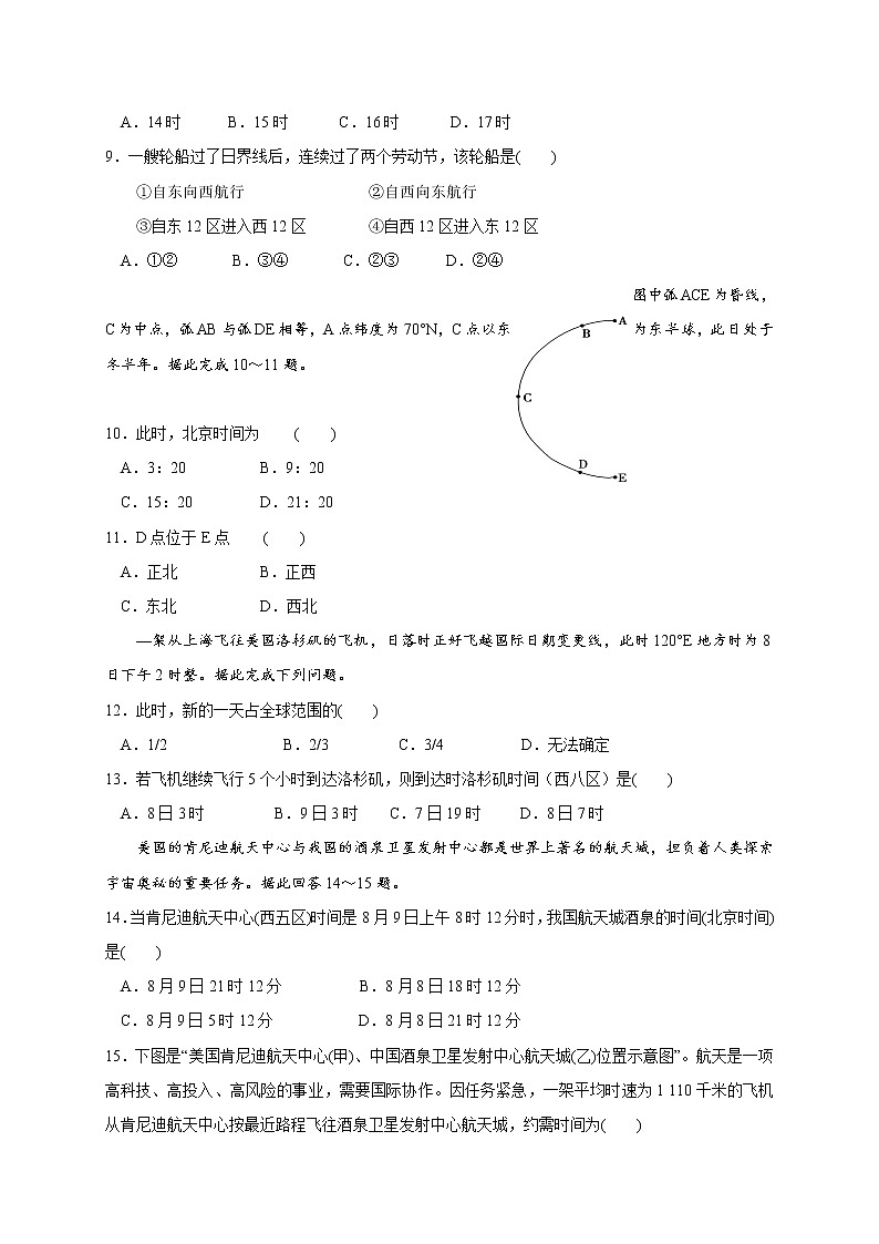2020-2021学年湘教版（2019）高中地理选择性必修一 1.1 地球的自转 同步练习02