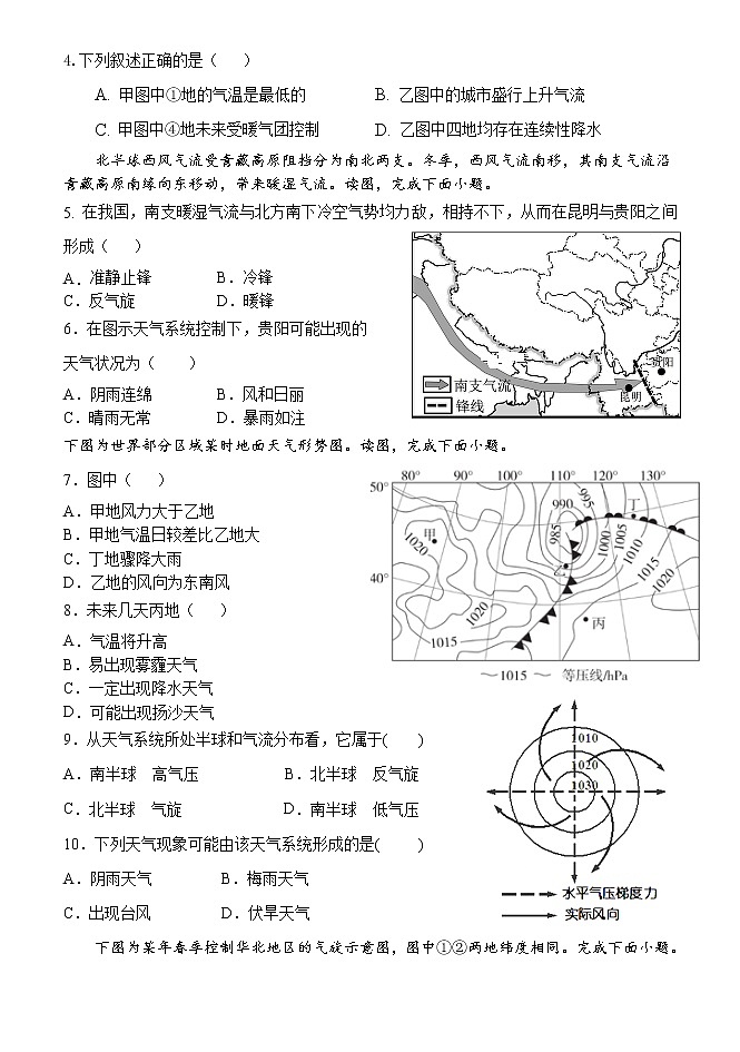 2020-2021学年湘教版（2019）高中地理选择性必修一 3.3天气系统 习题第2页