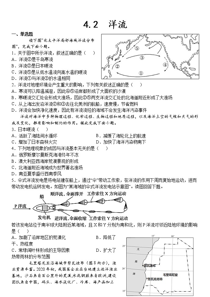4.2 洋流 习题 2020-2021学年湘教版（2019）高中地理选择性必修一01