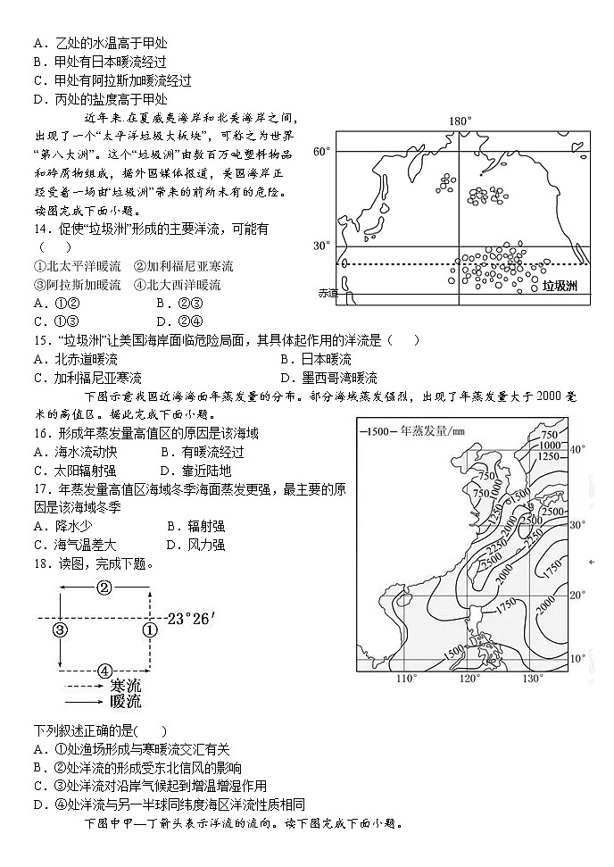 4.2 洋流 习题 2020-2021学年湘教版（2019）高中地理选择性必修一03