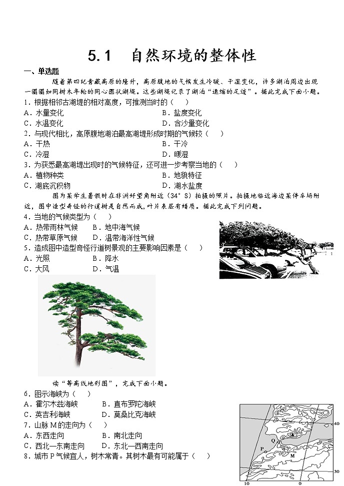 5.1 自然环境的整体性 习题 2020-2021学年湘教版（2019）高中地理选择性必修一01