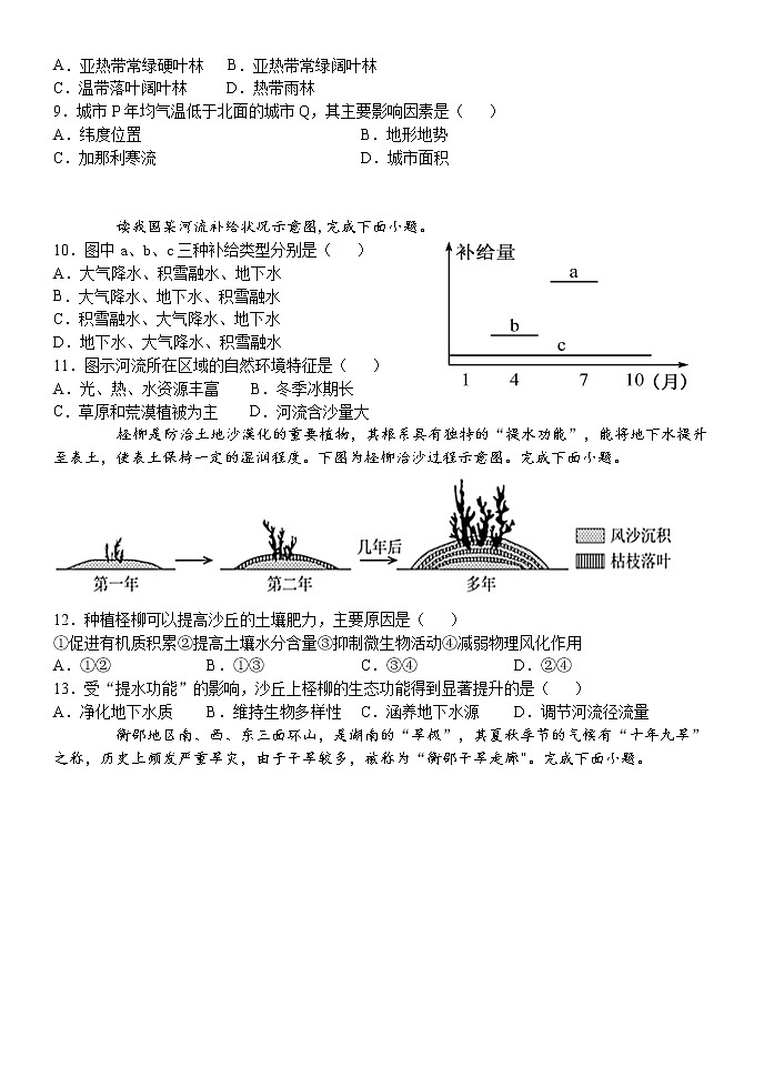 5.1 自然环境的整体性 习题 2020-2021学年湘教版（2019）高中地理选择性必修一02