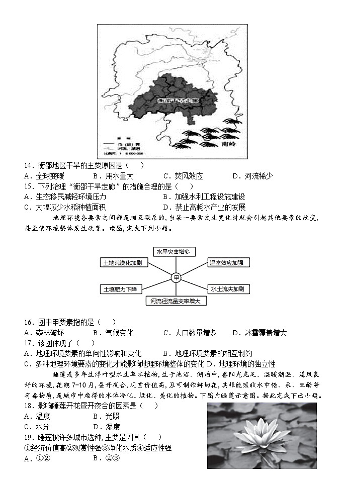 5.1 自然环境的整体性 习题 2020-2021学年湘教版（2019）高中地理选择性必修一03