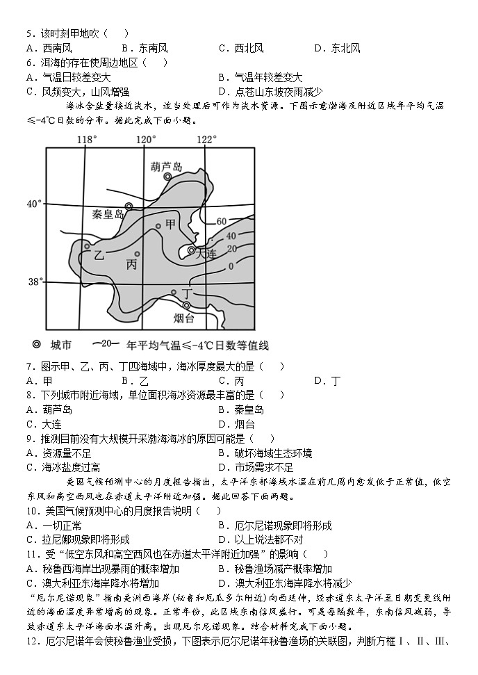 4.3 海——气相互作用 习题 2020-2021学年湘教版（2019）高中地理选择性必修一第2页
