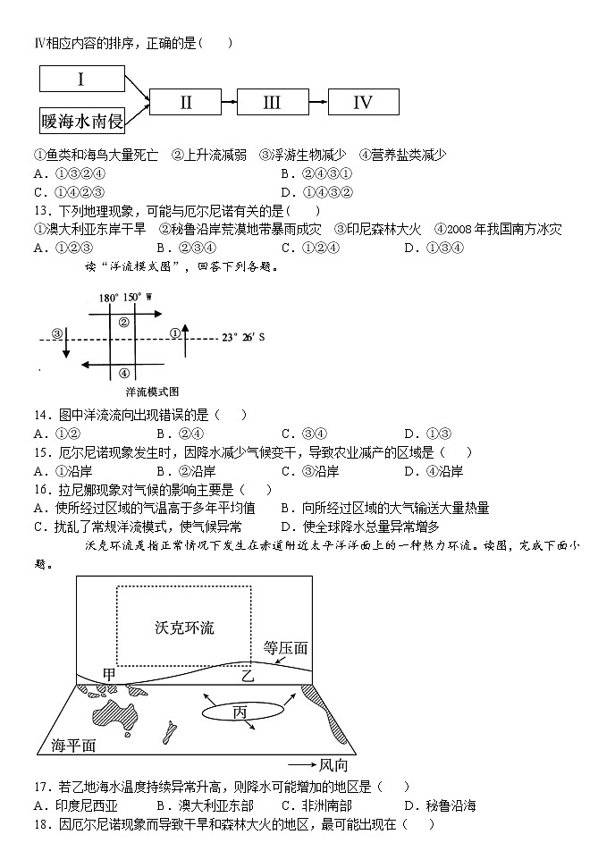 4.3 海——气相互作用 习题 2020-2021学年湘教版（2019）高中地理选择性必修一第3页
