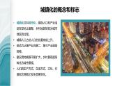 2.3城鎮(zhèn)化進(jìn)程及其影響-PPT課件
