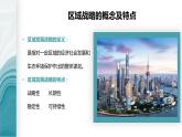 4.2我國區(qū)域發(fā)展戰(zhàn)略-PPT課件