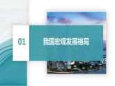 4.2我國區(qū)域發(fā)展戰(zhàn)略-PPT課件