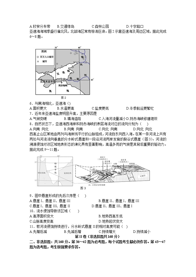 2022届江西省重点中学盟校高考二模联考文综地理试题（含答案）02