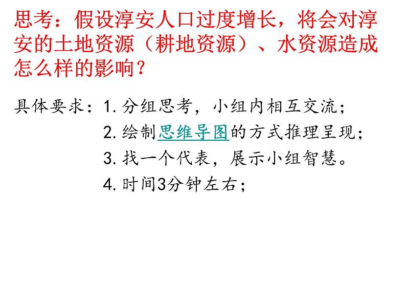 高中地理 湘教课标版 必修二 第二节 人口合理容量部优课件07