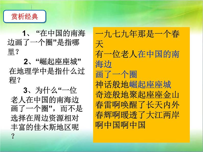 高中地理 湘教课标版 必修三 第六节 区域工业化和城市化进程-以珠江三角洲为例部优课件03