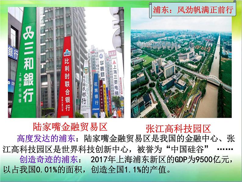 高中地理 湘教课标版 必修三 第六节 区域工业化和城市化进程-以珠江三角洲为例部优课件07