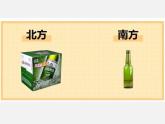 高中地理鲁教版《区域的对比与分析—— 北方地区VS南方地区》部优课件