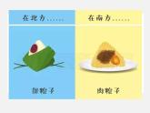 高中地理鲁教版《区域的对比与分析—— 北方地区VS南方地区》部优课件