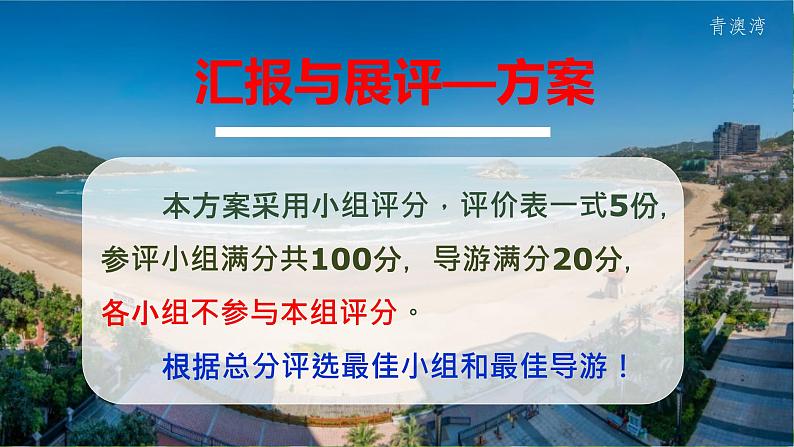 高中地理鲁教版《设计“一日游”活动方案》汇报与展评部优课件05