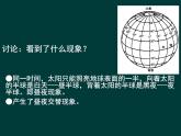 高中地理鲁教版必修一 地球自转的地理意义 昼夜交替与时差部优课件