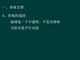 高中地理鲁教版必修一 地球自转的地理意义 昼夜交替与时差部优课件